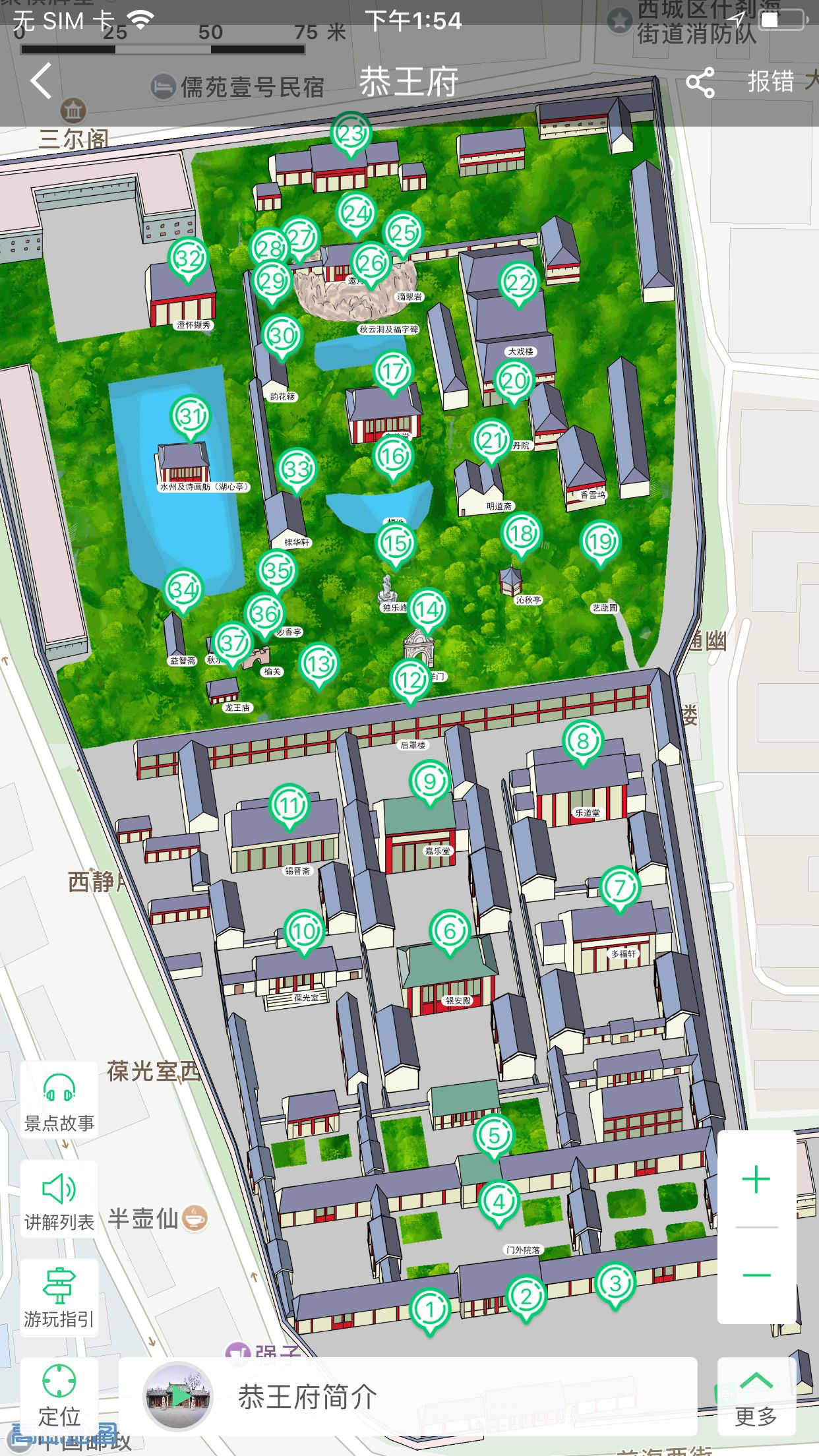 恭王府智能导览-圆明园讲解语音导游