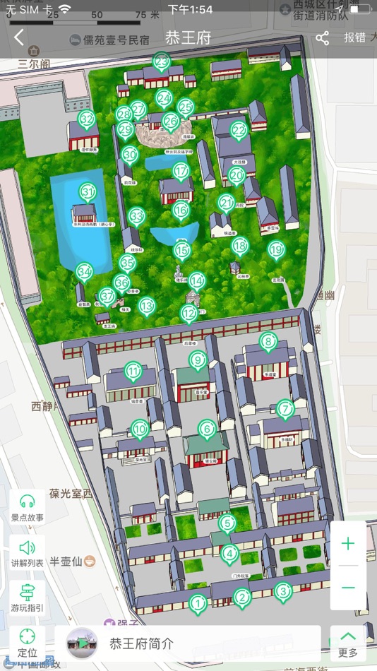 #1. 恭王府智能导览-圆明园讲解语音导游 (iOS) Podle: 鑫禧