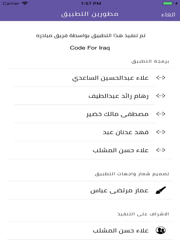 ساعدني - HelpMe iPad screenshot 5 - Navigation app