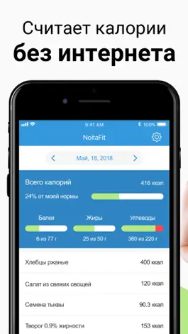 Game screenshot Счетчик калорий и БЖУ NoitaFit mod apk