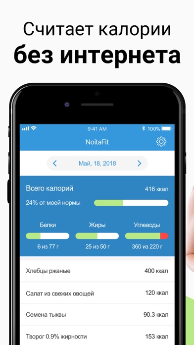 Счетчик калорий и БЖУ NoitaFitのおすすめ画像1