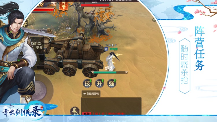 青云剑侠录:热门3d仙侠情缘修仙手游 screenshot-3
