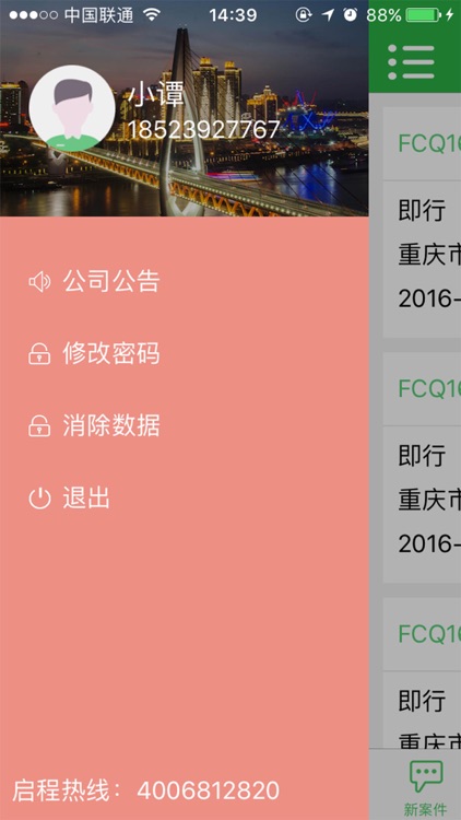 启程服务 screenshot-4
