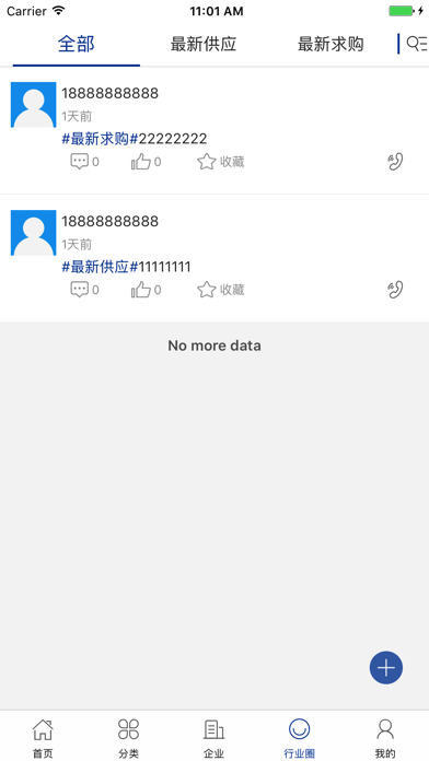 中国日用百货产业网 screenshot 4