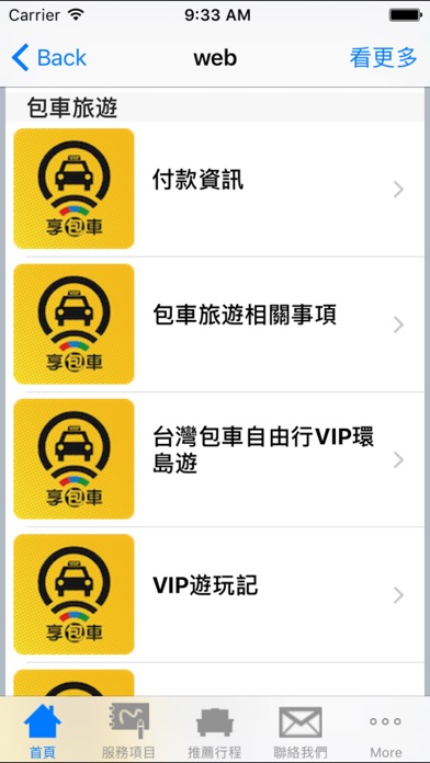 台灣包車拼車VIP自由行環島遊 screenshot 2