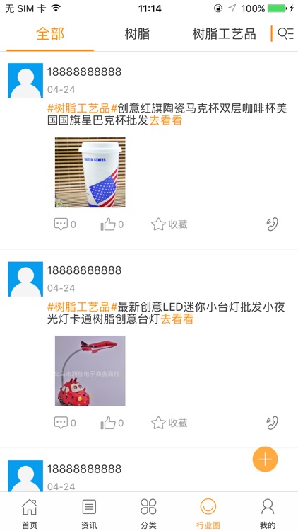 中国树脂工艺品行业门户 screenshot-3