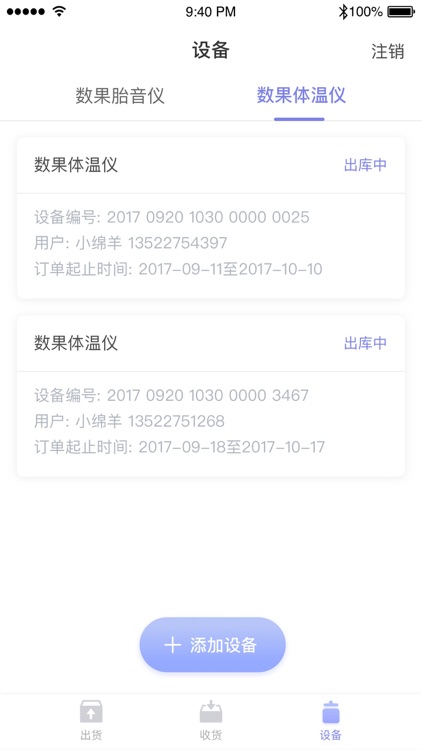 数果健康-商户端·高效管理，收入了然