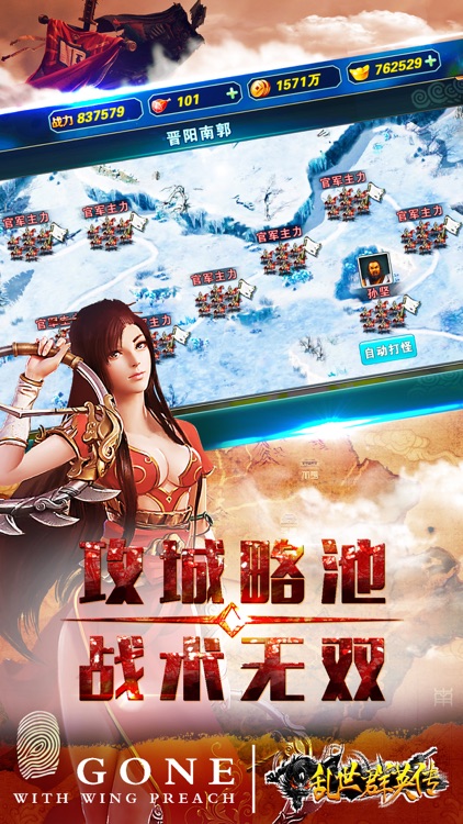 乱世群英传-争霸三国动作策略手游 screenshot-4