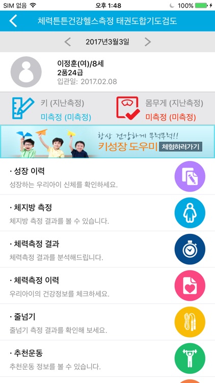 웰티즌스쿨(학부모용) screenshot-4