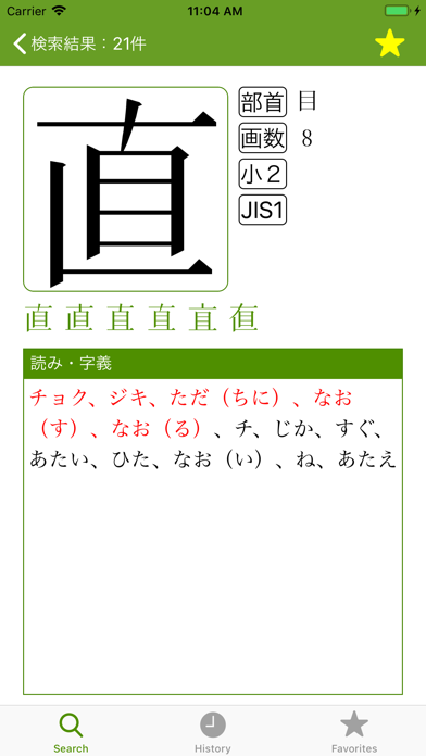漢字検索辞典 screenshot1