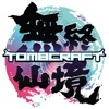 無終仙境 TombCraft