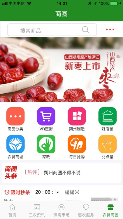 朔州新三农 screenshot-4