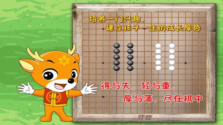 弈鹿围棋动画课程