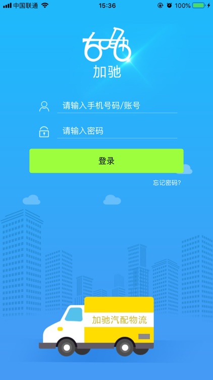 加驰速配