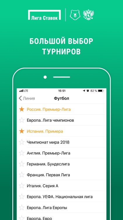Лига Ставок – ставки на спорт