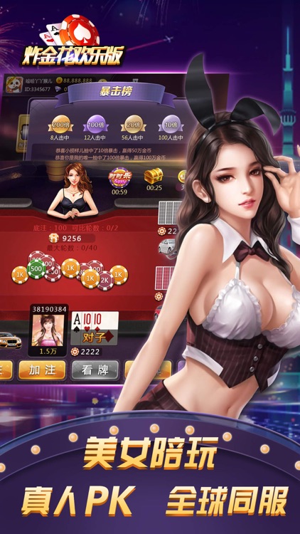 炸金花欢乐版-欢乐真人炸金花疯狂版