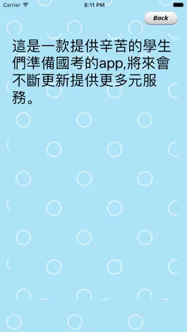 Game screenshot 國考小神通 apk