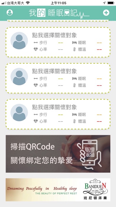 我的睡眠日記 screenshot 3