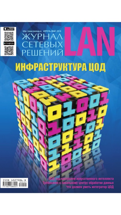 Журнал сетевых решений/LAN