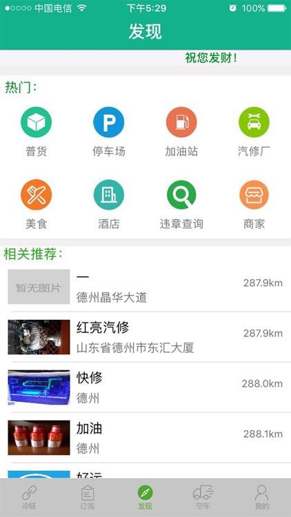 冰骏车主版 screenshot-3
