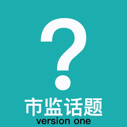 市场监督管理相关话题探讨