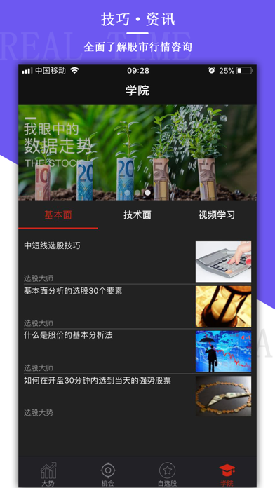 选股大师-一款教你如何选股的专业app screenshot 3