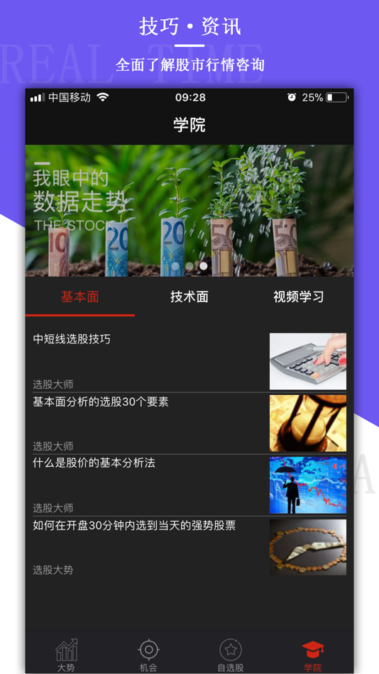 #3. 选股大师-一款教你如何选股的专业app (iOS) Podle: duo shi