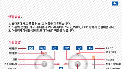 드론플러스 고 screenshot 2