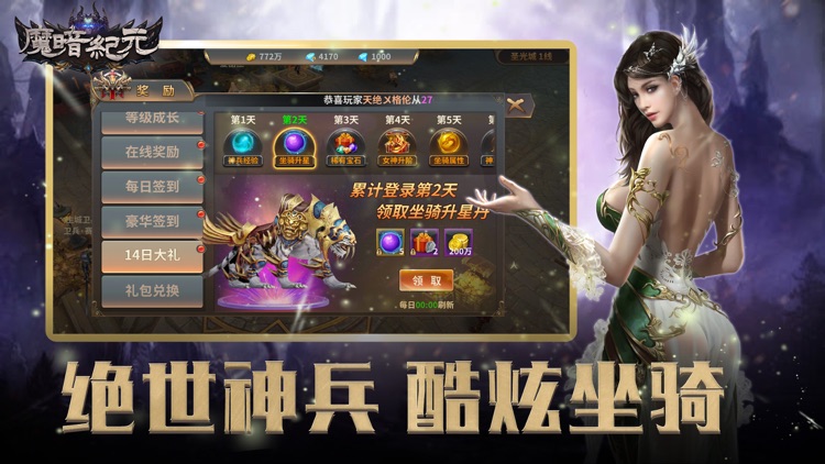 魔暗纪元:魔幻奇迹-热血逆水寒太古神王传说游戏 screenshot-4