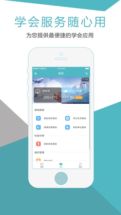 中华医学会-权威的官方微门户 screenshot 3