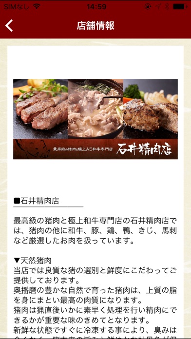 石井精肉店｜最高級！猪肉等のジビエと国産の極上黒毛和牛の通販 screenshot 2