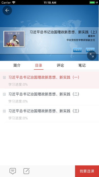 干部在线学习 screenshot 4