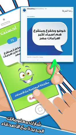 Game screenshot العاب المعرفة صح خطأ لمسة ذكاء hack