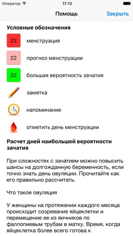 Game screenshot Женский календарик apk