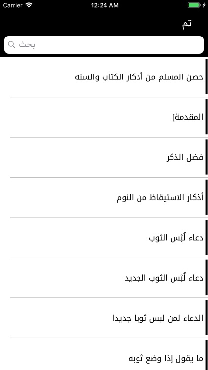 كتاب حصن المسلم