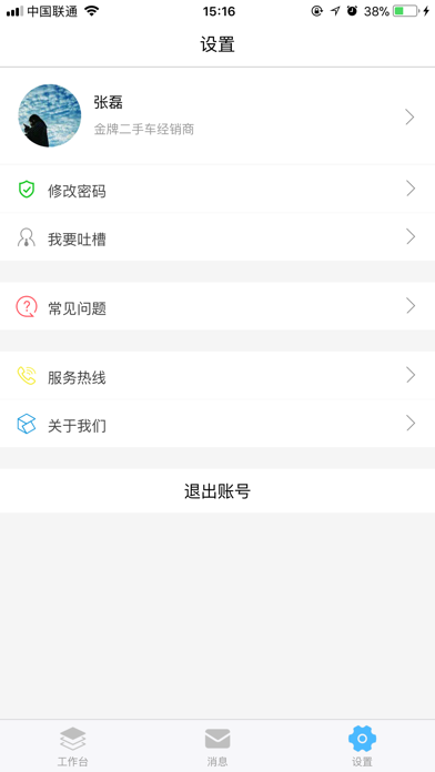 车派商户端 screenshot 3