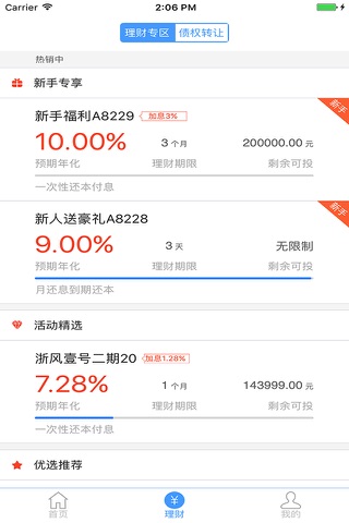 浙风金融-15%高收益的手机理财神器 screenshot 3