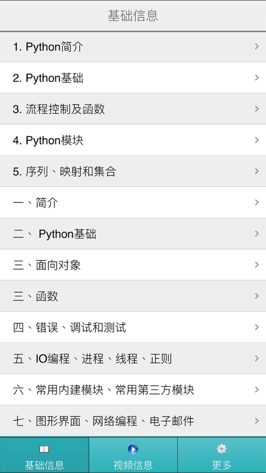 python教程-python入门及提高学习教程大全 - 2.1.0 - (iOS)