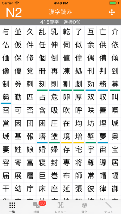 N2漢字読み screenshot1