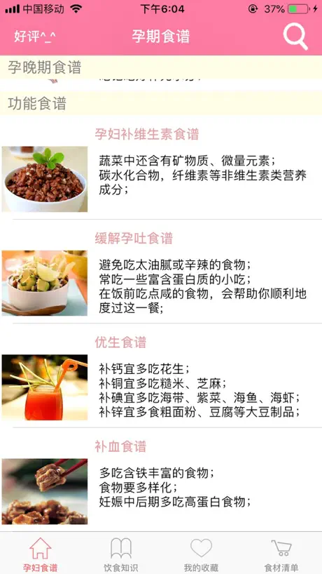孕妇孕期营养师-怀孕期间怀孕妈妈饮食首选