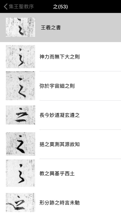 集王羲之书圣教序