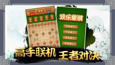 象棋-中国象棋联网对战版 screenshot 2