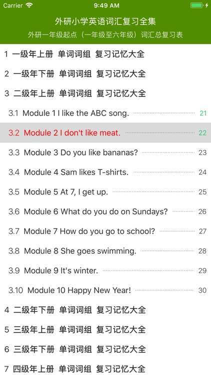 外研社一年级起点小学英语单词全集