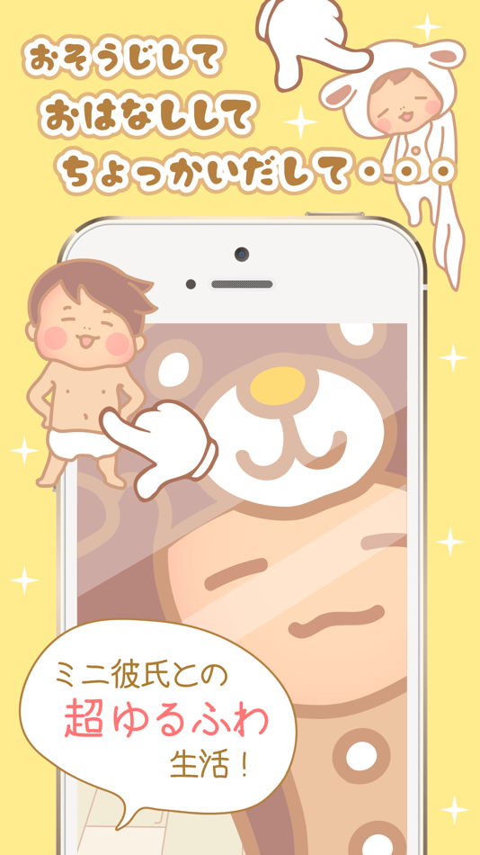 #2. ミニ彼氏 (iOS) Podle: Naoyuki Totani
