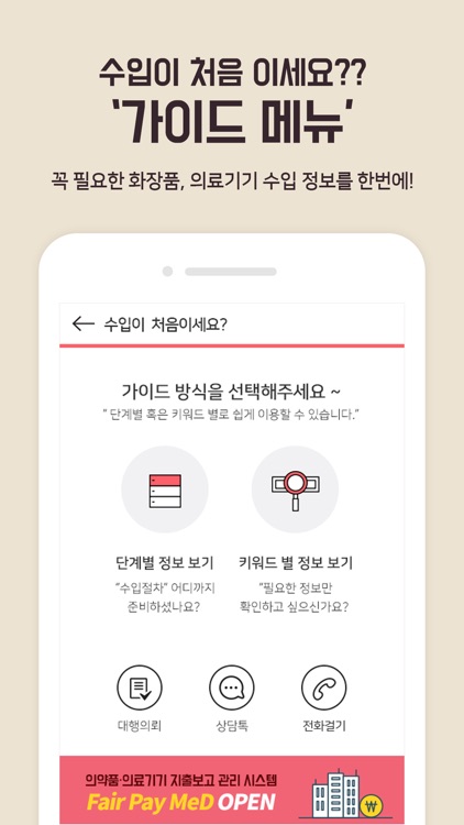 메디코리아 - 표준통관예정보고 screenshot-3