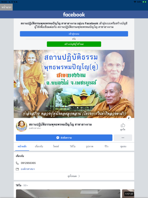 Screenshot #6 pour ยางงาม Radio