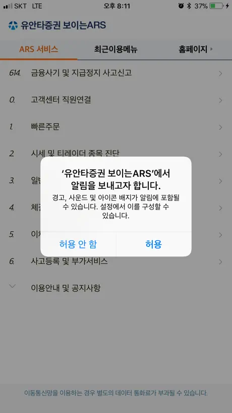 유안타증권 보이는ARS