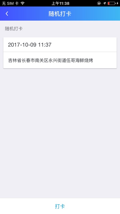 校企直通车 screenshot-4