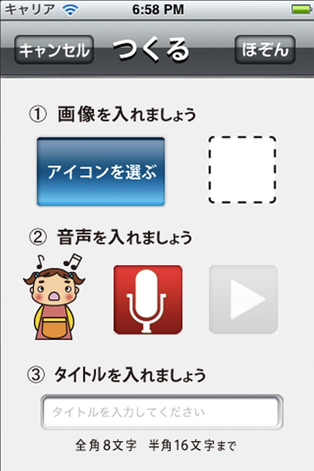 ねぇ、きいて。 screenshot 3