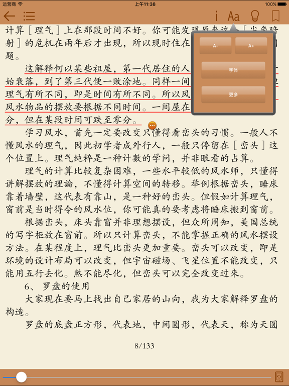 Screenshot #6 pour 风水大全-买房必看